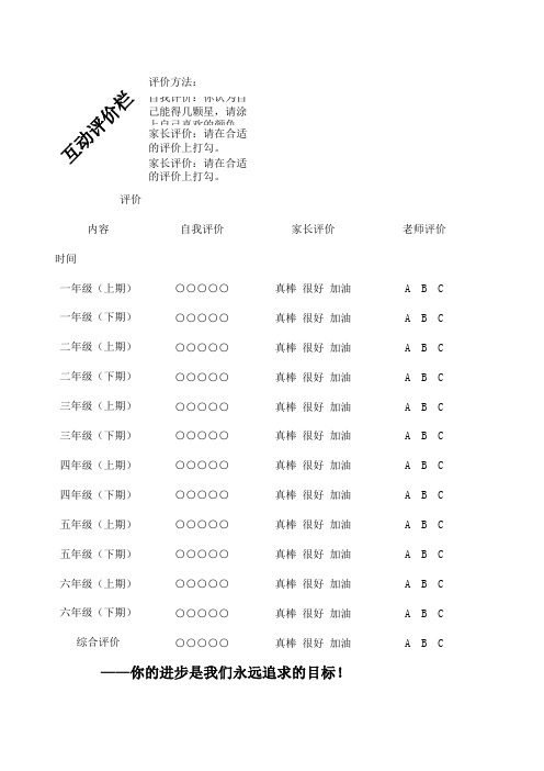 学生成长记录袋样本