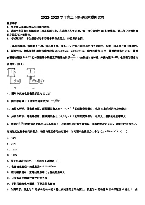 2023届广西壮族自治区普通高中物理高二下期末统考模拟试题含解析