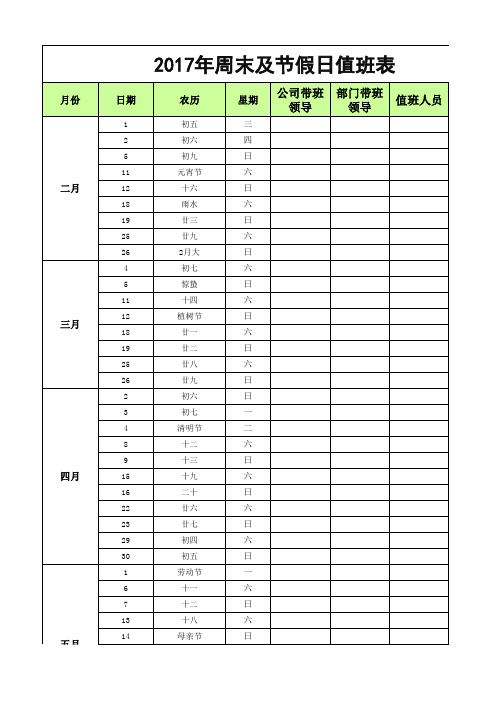 周末及节假日值班表