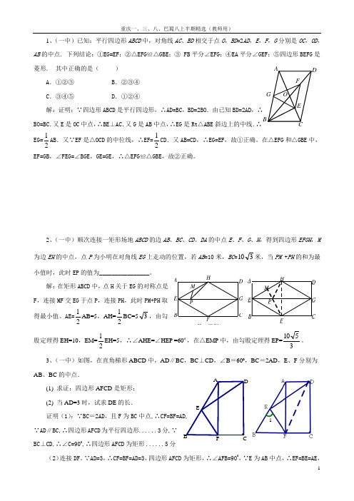 重庆一三巴初2013级八上半期数学试题精选