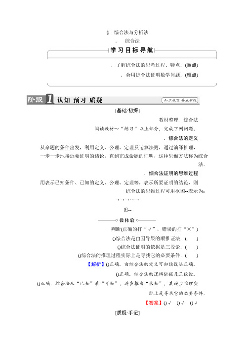 高中数学北师大版选修1-2学案3.3.1 综合法 Word版含解析