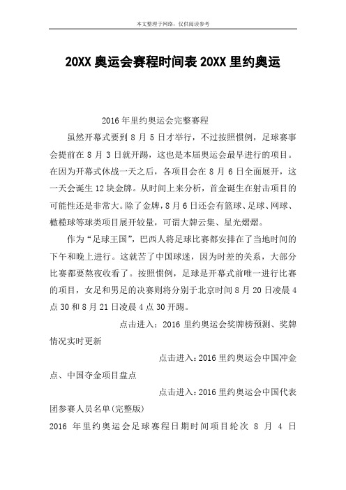 20XX奥运会赛程时间表20XX里约奥运