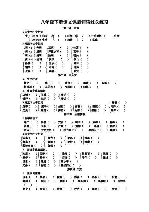 新人教版八年级语文下册期末词语过关练习