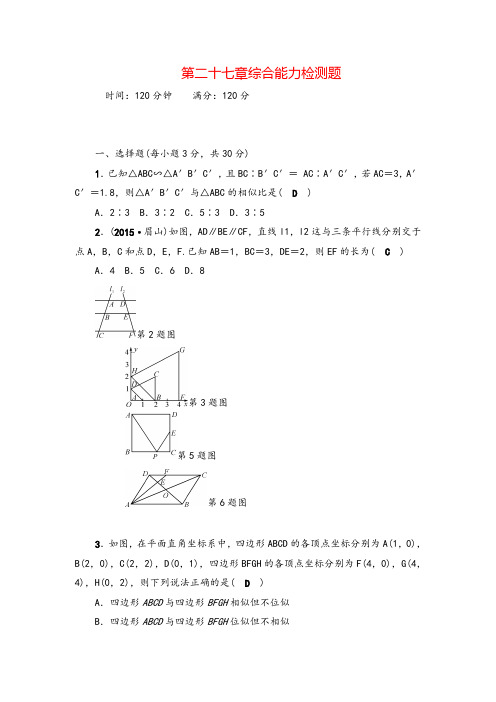 人教版9年级下册数学第二十七章综合能力检测题测试卷