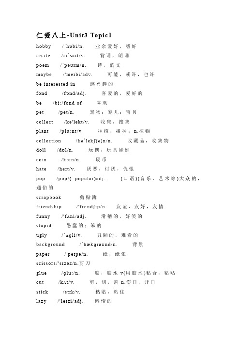 仁爱版八年级上册英语-Unit3：Topic1单词汇总+知识梳理