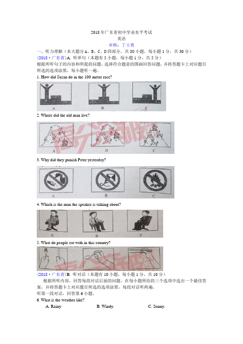 2018广东省中考英语真题解析