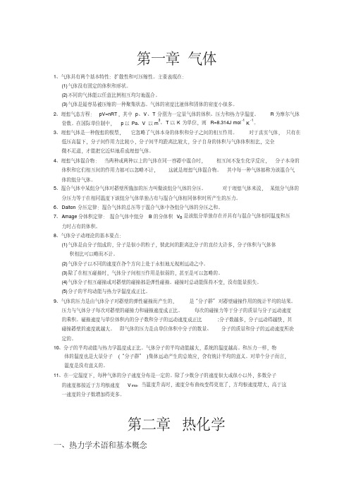 无机化学知识点摘要大连理工大学第五版