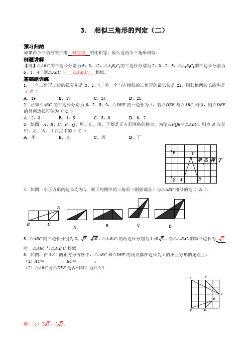 03 相似三角形的判定(二)