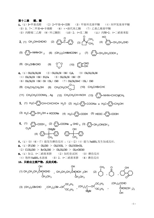 有机化学课后答案