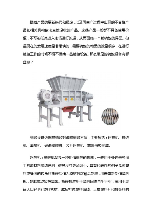 销毁服务公司销毁设备包括什么