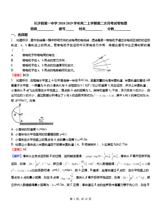 长沙县第一中学2018-2019学年高二上学期第二次月考试卷物理