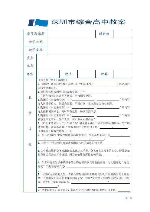 综合高中教案9高考理解性默写训练