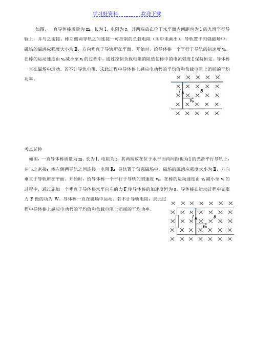 专项训练电磁感应压轴题