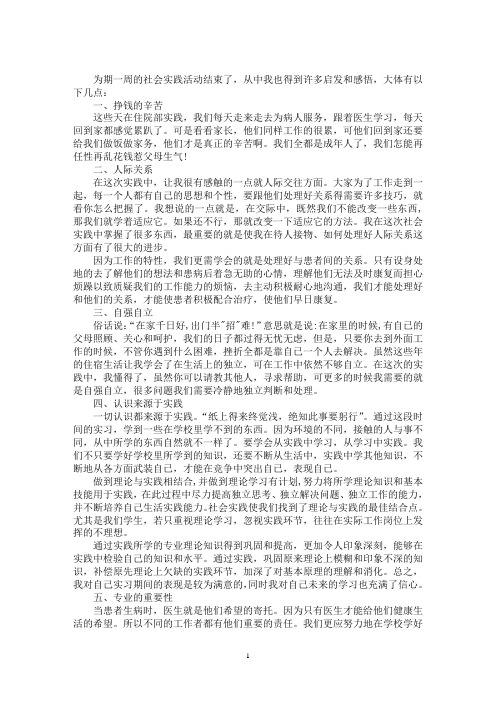 最新医学类实习报告5篇