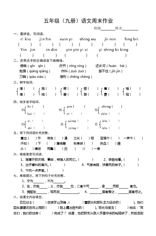 五年级(九册)语文周末作业