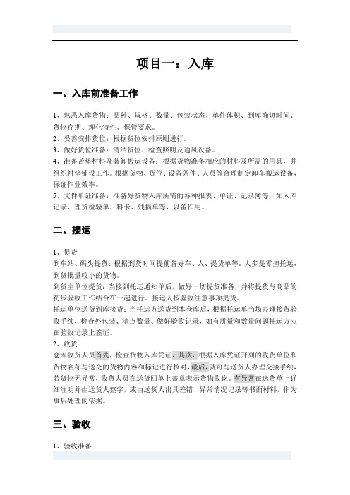 仓储实训流程