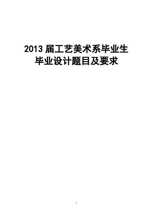 2013届工艺美术系毕业生