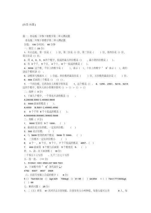 青岛版二年数学下册单元试卷