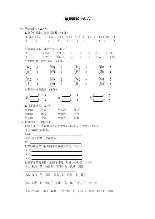 新人教版小学六年级语文上册课课练第十一册 单元测试中心八试题及答案