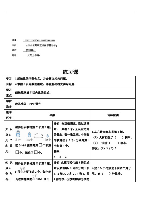 一年级数学上册3 1~5的认识和加减法练习课(第3-4课时)