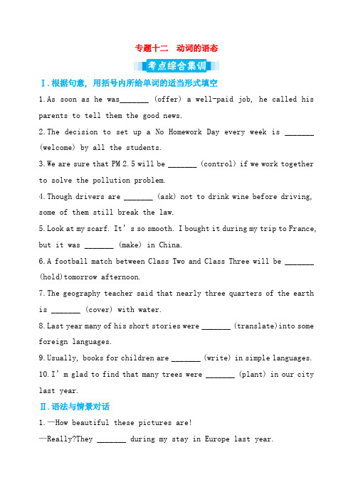 2018届中考英语专题复习专题十二动词的语态考点综合集训含解析_1106