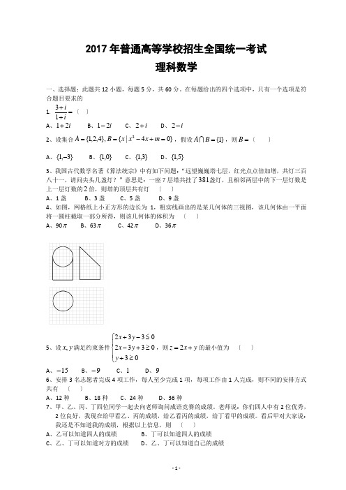 2017年全国高考2卷理科数学试题及答案