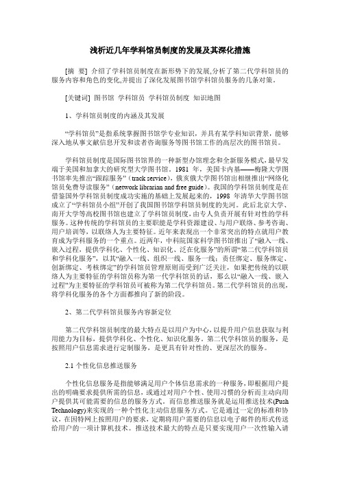 浅析近几年学科馆员制度的发展及其深化措施