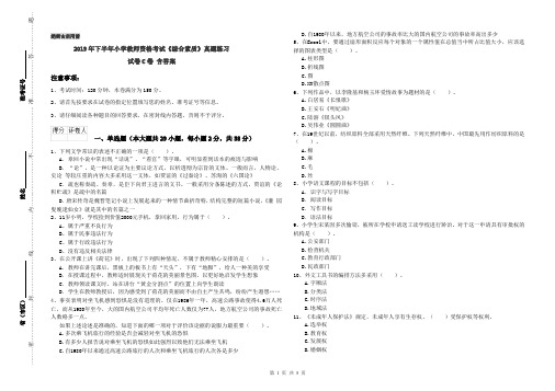 2019年下半年小学教师资格考试《综合素质》真题练习试卷C卷 含答案