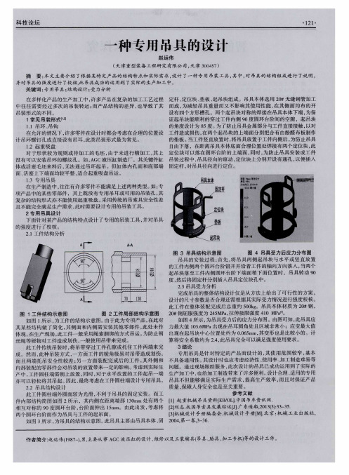 一种专用吊具的设计
