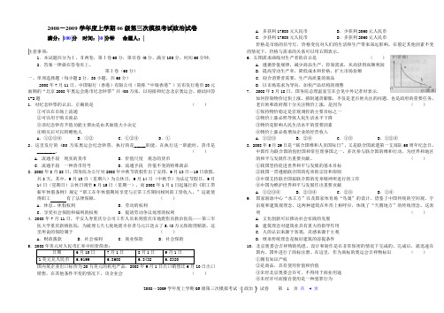 2008-2009学年度上学期06级第三次模拟考试政治 试卷