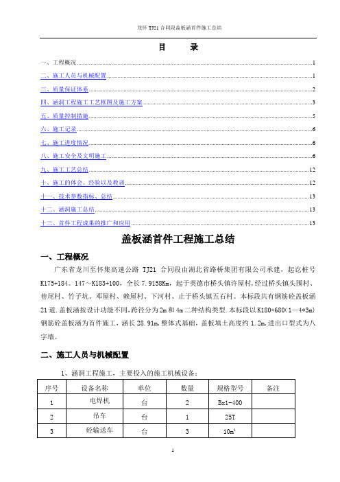 盖板涵首件工程施工总结