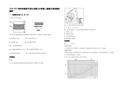 2020-2021学年河南省平顶山市第七中学高二地理月考试卷含解析