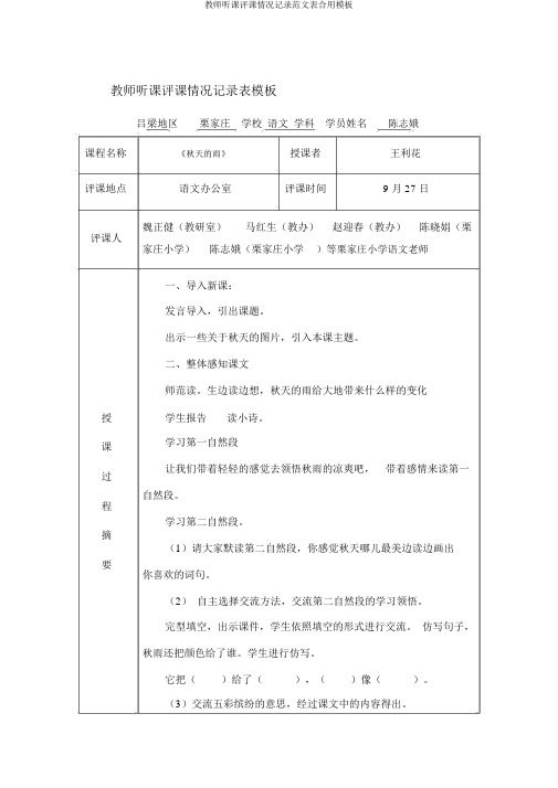 教师听课评课情况记录范文表实用模板