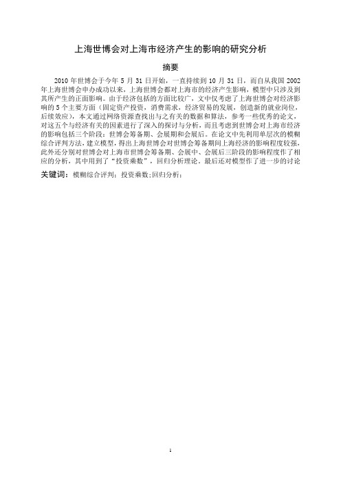 世博会人数统计建模