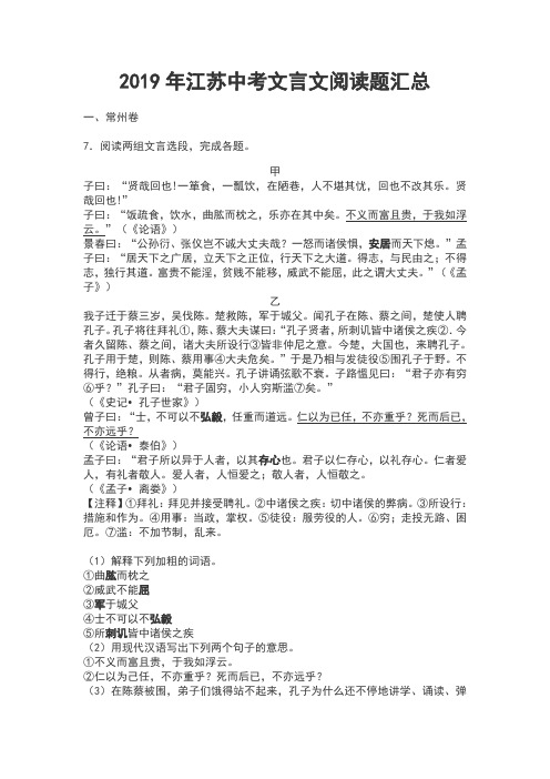 2019年江苏中考文言文阅读题汇总