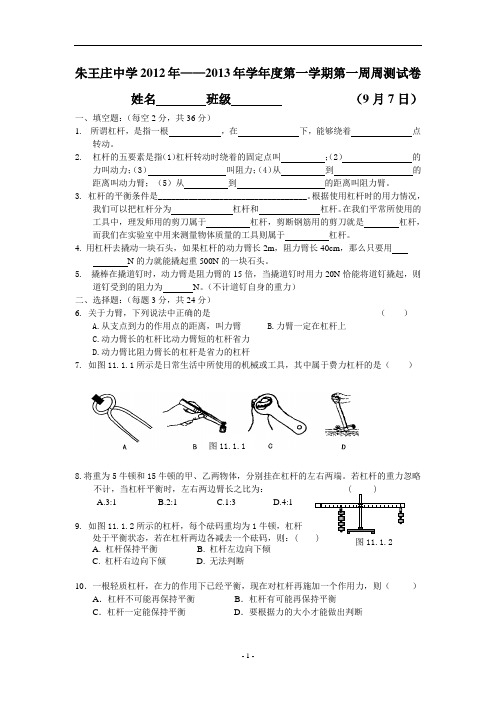 苏科版物理九年级上册第一周周测试卷