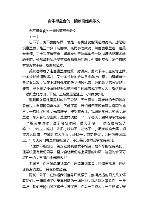 舍不得急食的一碗炒面经典散文