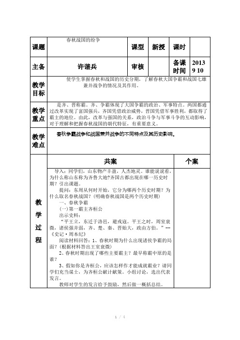 人教版七年级历史上册第六课教案