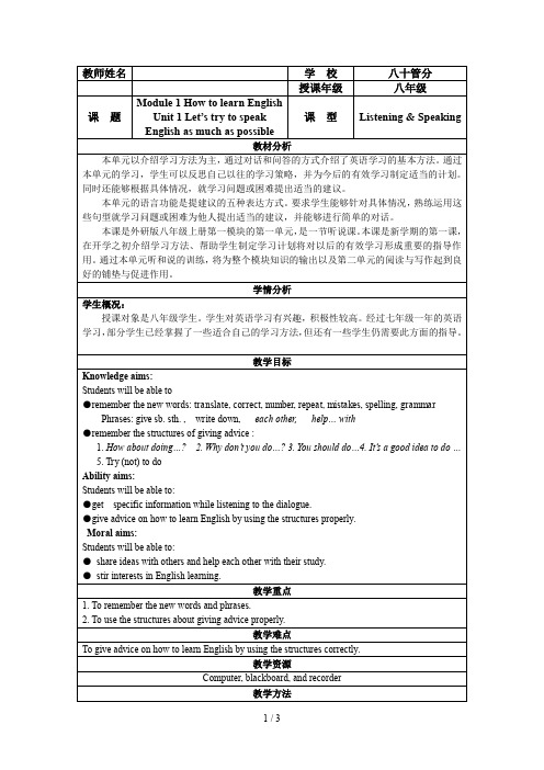(完整word版)外研版初二上M1U1优秀教案