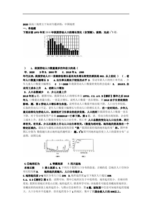 2020届高三地理主干知识专题训练中国地理