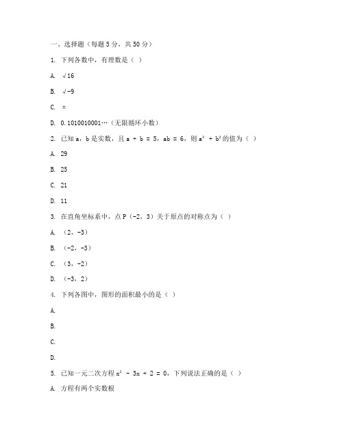 南安一中初中招生试卷数学