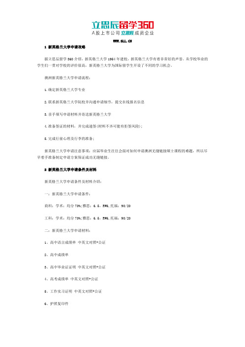 澳大利亚新英格兰大学申请攻略