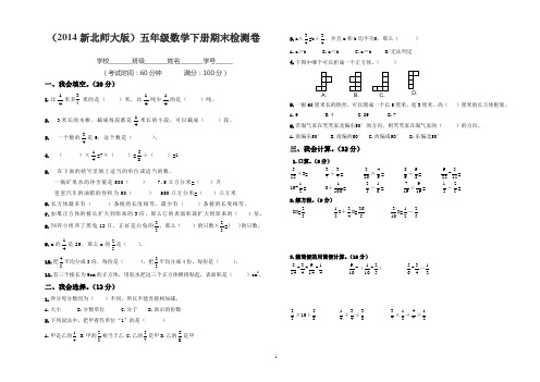 北师大五下期末数学试卷