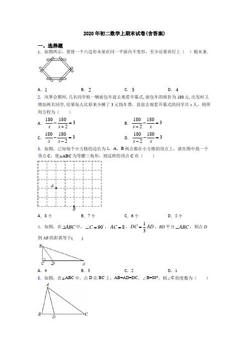 2020年初二数学上期末试卷(含答案)