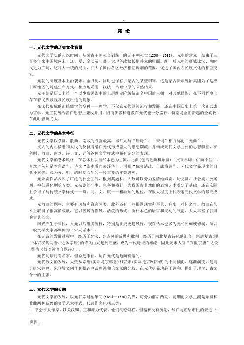 古代文学复习提纲元明清