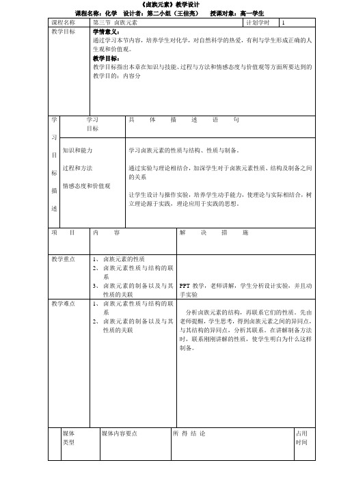 《卤族元素》的教学设计