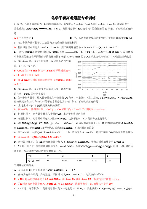 化学平衡高考题型有答案版