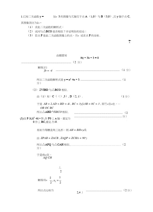 二次函数与相似的综合题.docx