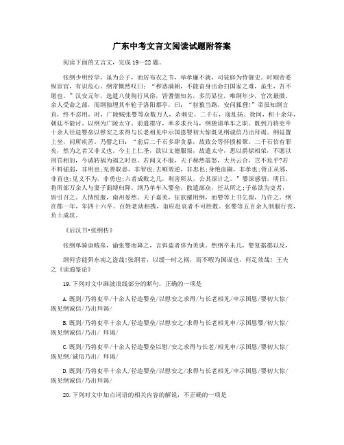 广东中考文言文阅读试题附答案