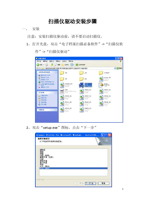 扫描仪驱动安装步骤